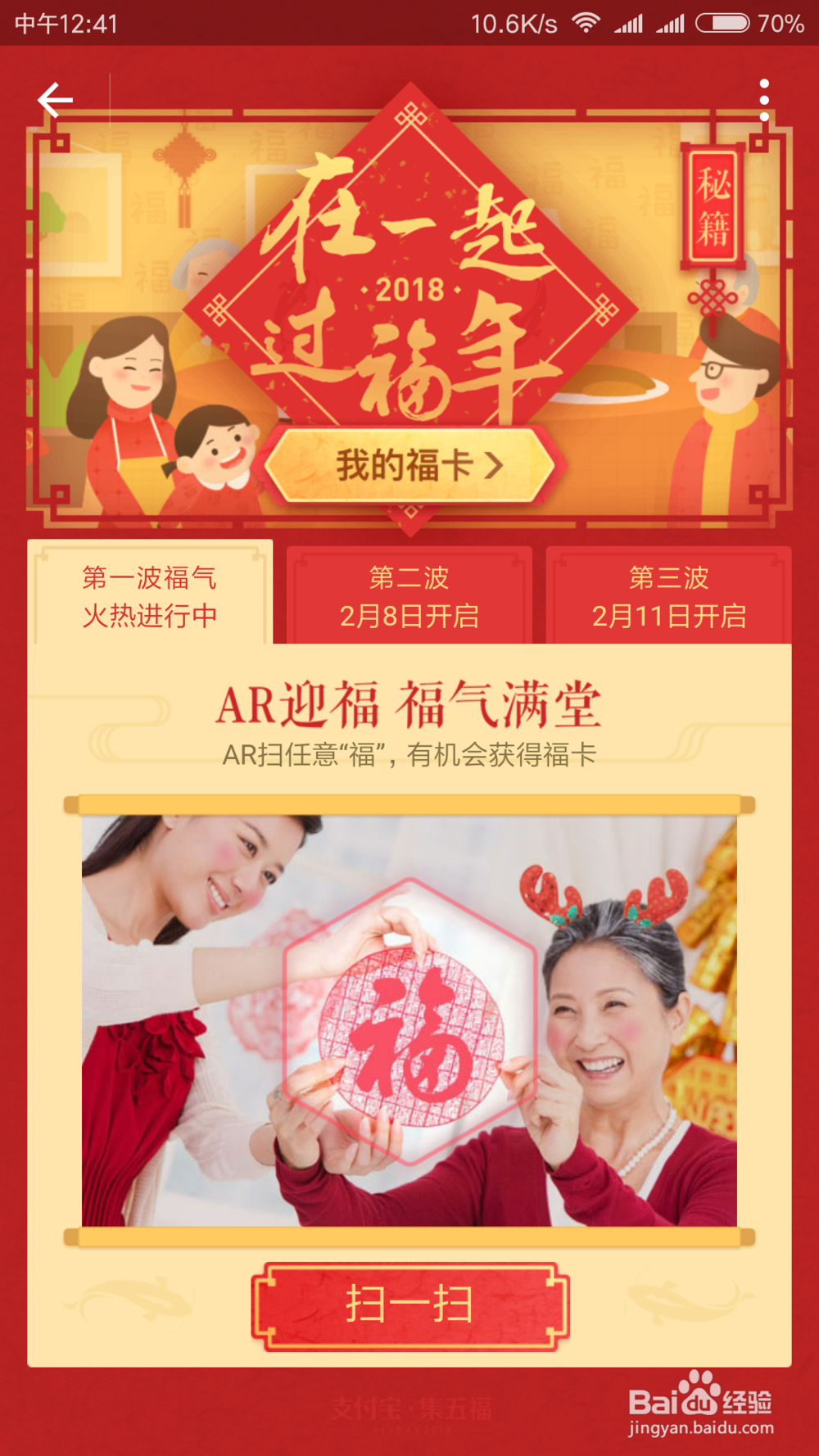 2018支付宝春节集五福卡活动攻略