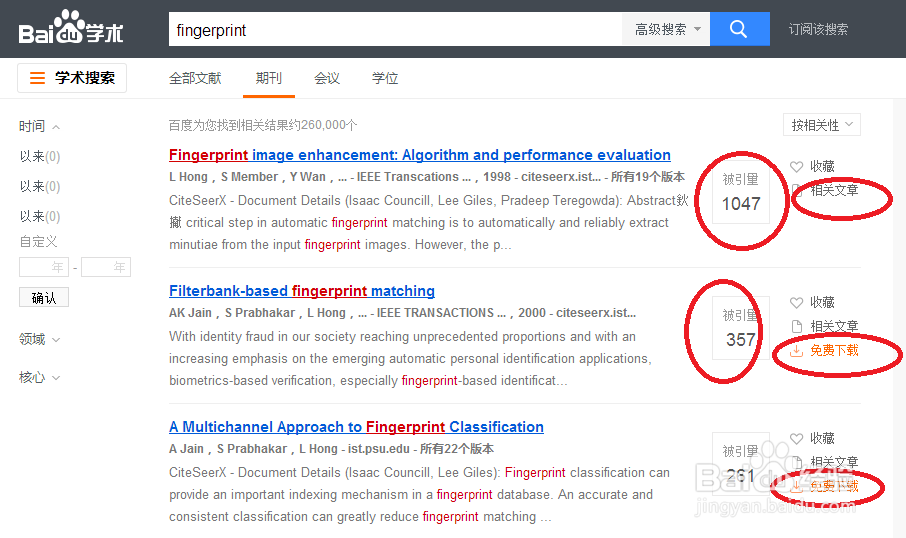 如何搜索下载查看国外论文和文献