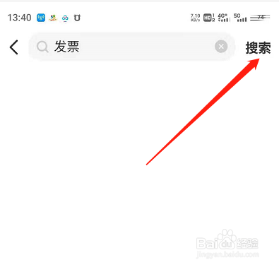闲鱼怎么搜发票