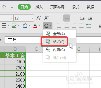 WPS中Excel怎么快速清除格式?