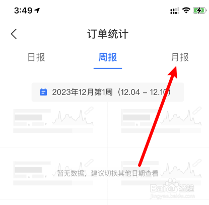 支付宝商家版怎么看收入月报