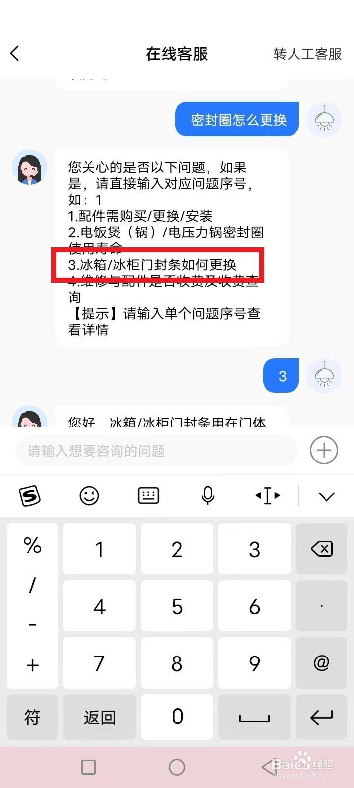 冰箱密封圈怎么更换