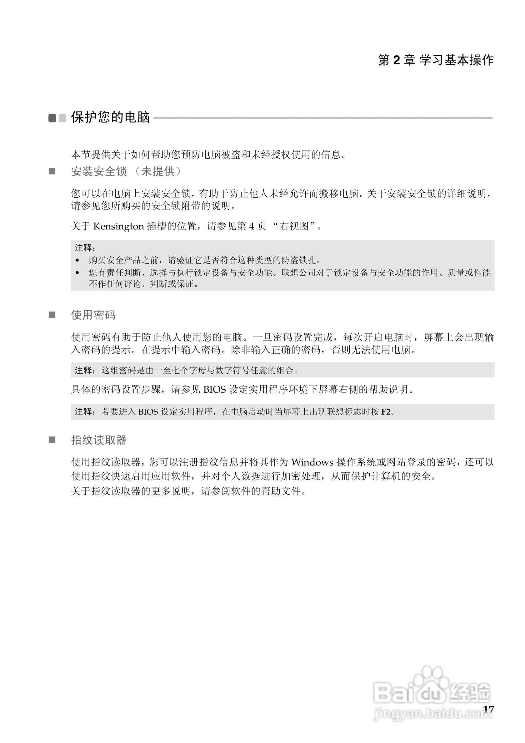 联想V560笔记本电脑使用说明书:[3]