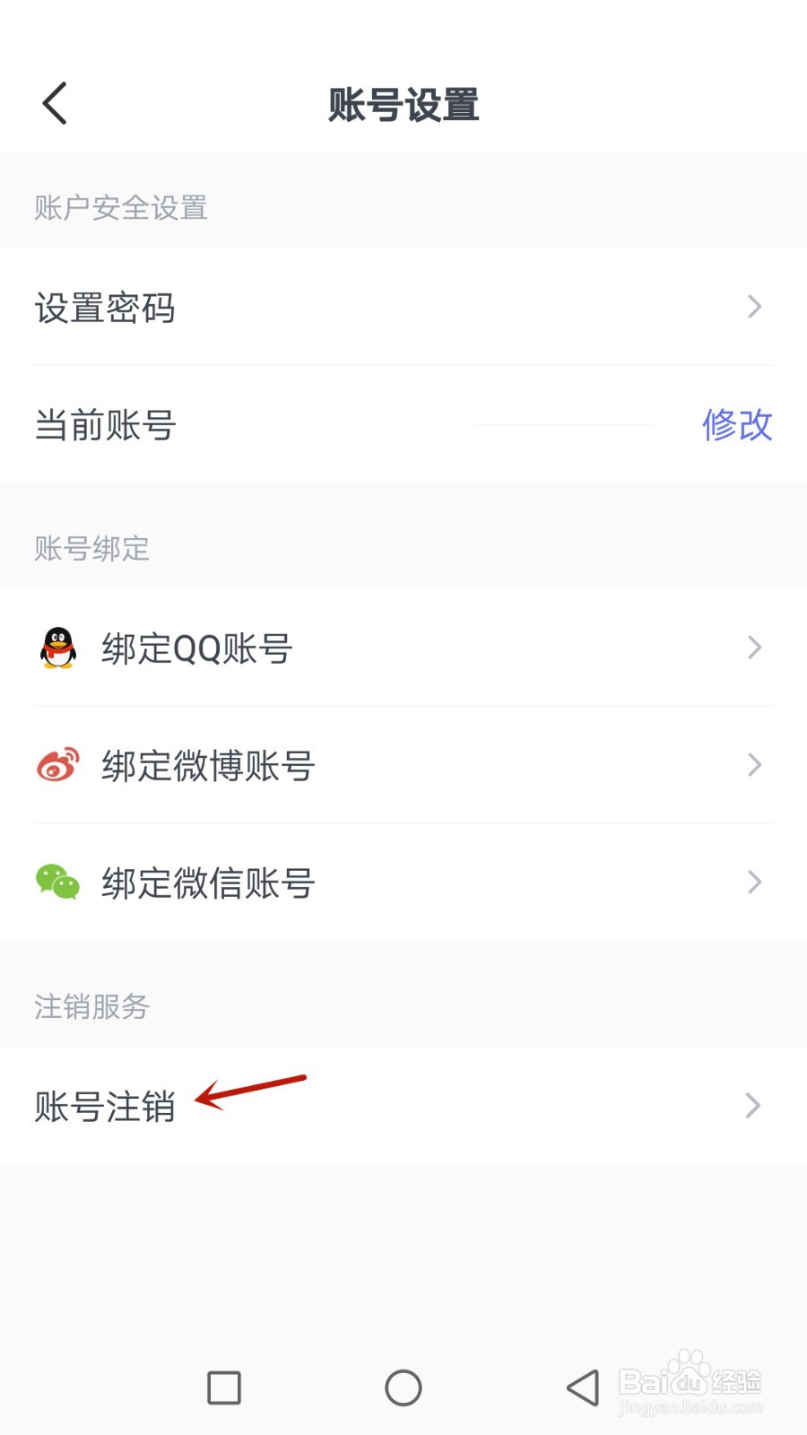 逛衣账号怎么注销