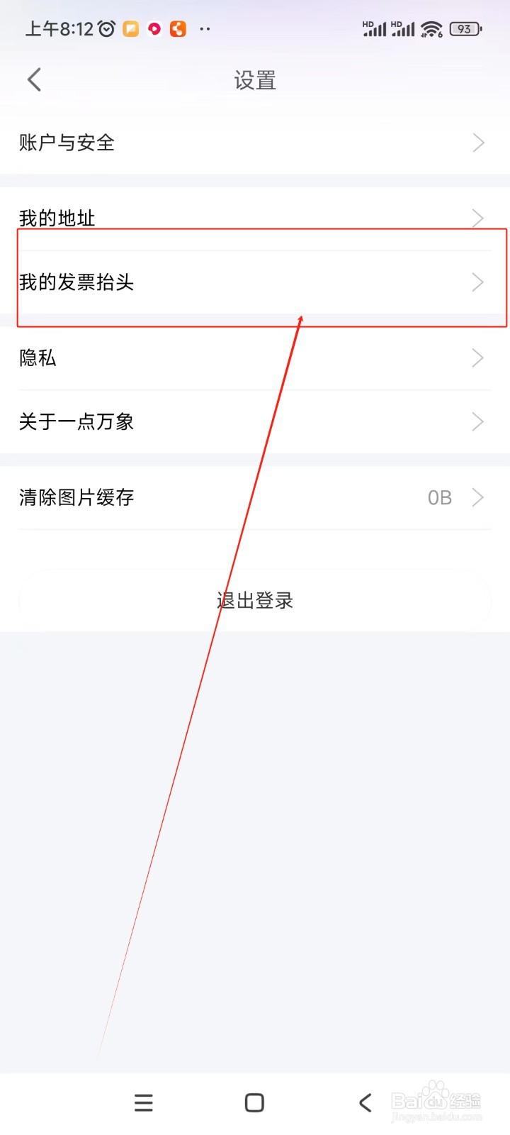 一点万象如何添加普通发票抬头
