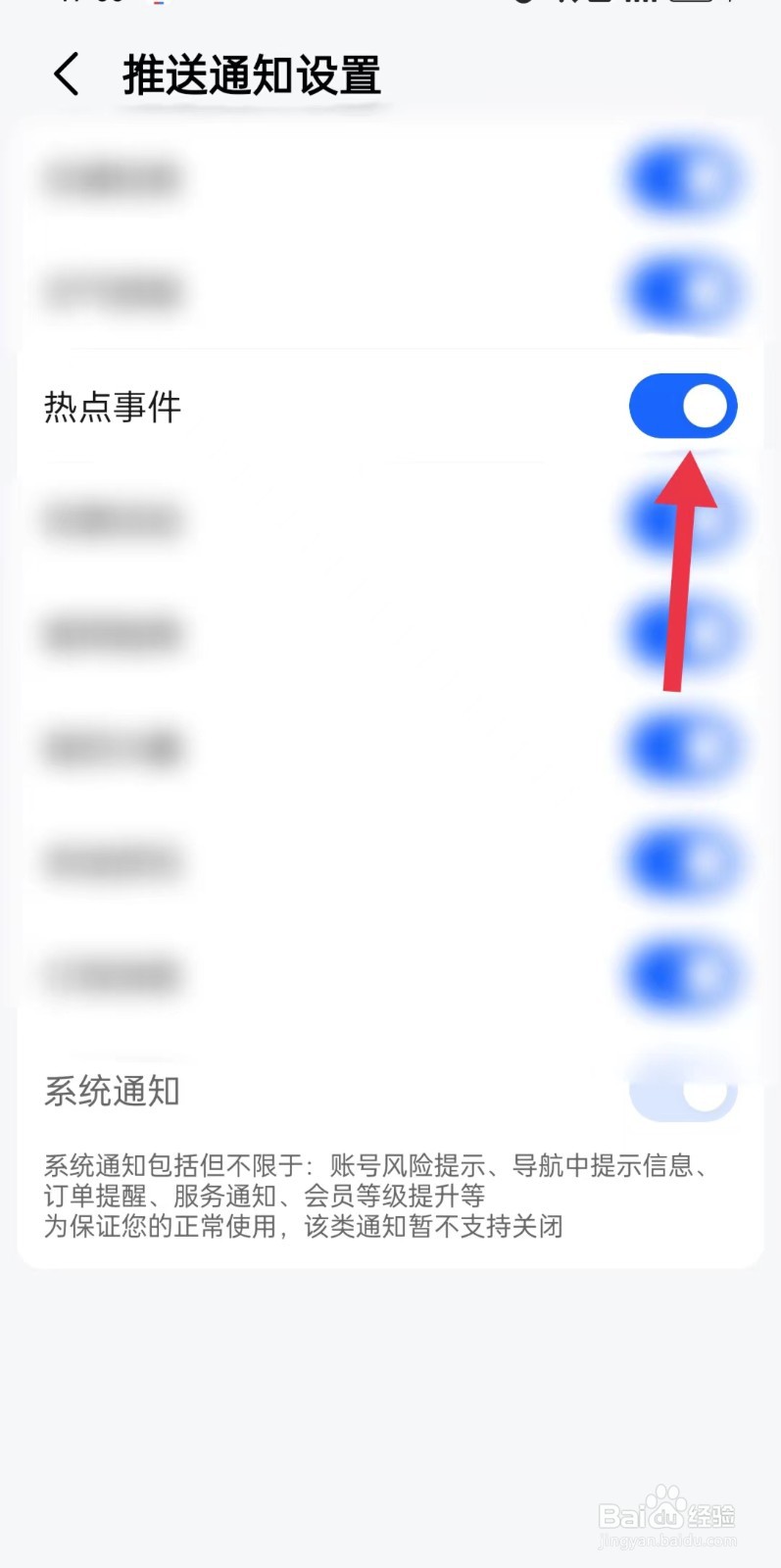 高德地图如何关闭热点事件通知