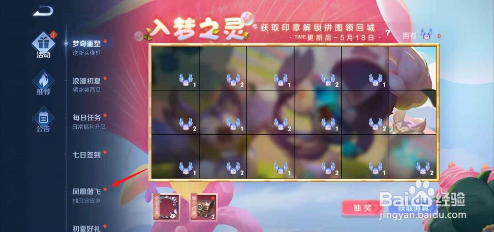 王者荣耀李白凤求凰皮肤怎么获得