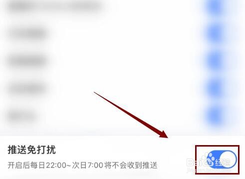Datayes投研软件如何开启推送免打扰