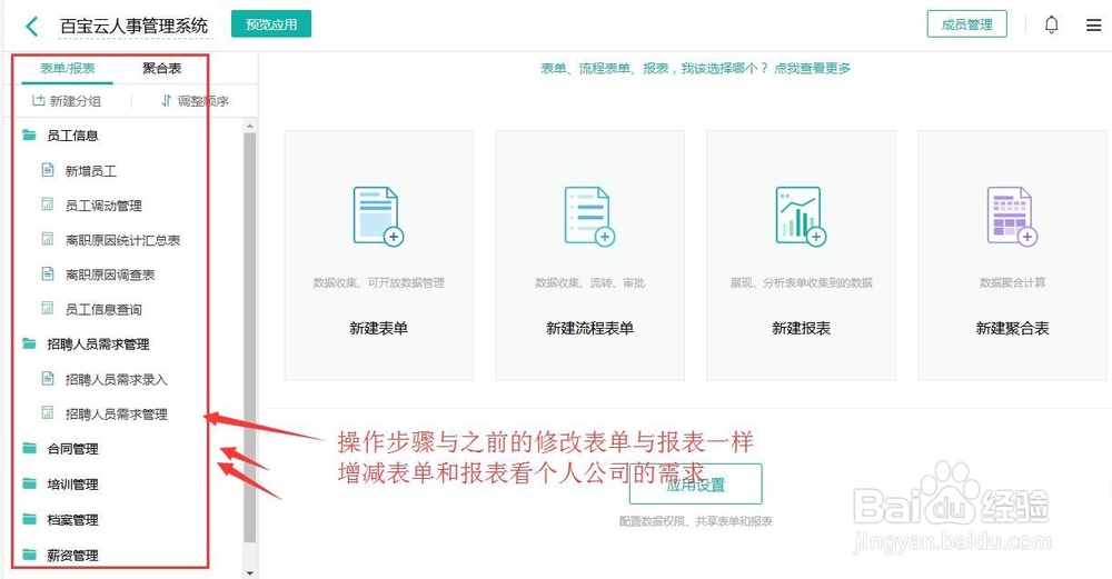 怎么快速搭建免费的人事管理系统?