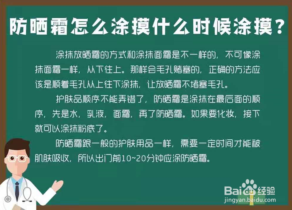 科普防晒霜使用小常识