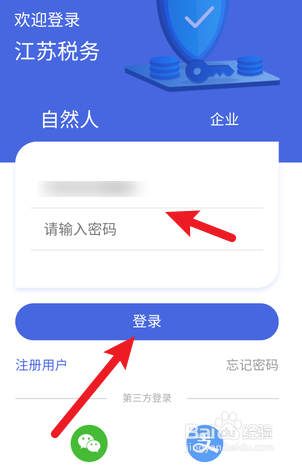 江苏税务怎么登录账号