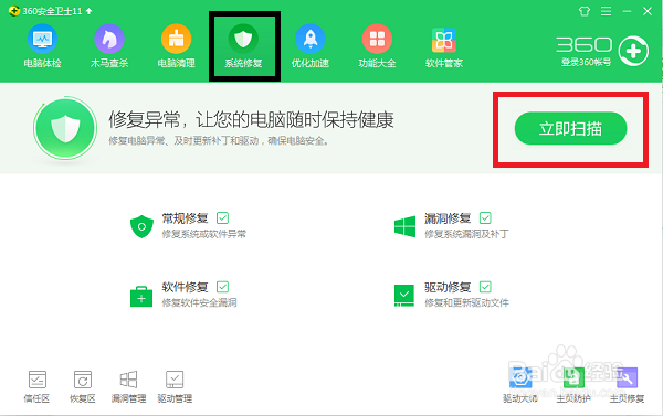 电脑系统修复