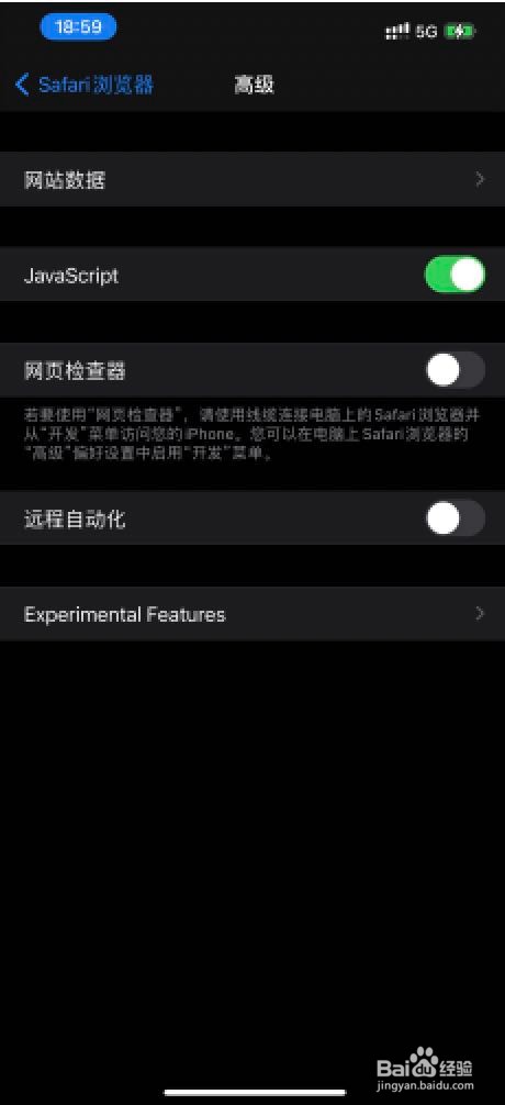 iPhone12Safari浏览器怎么移除所有网站数据
