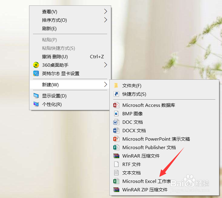 Excel工作表怎么新建