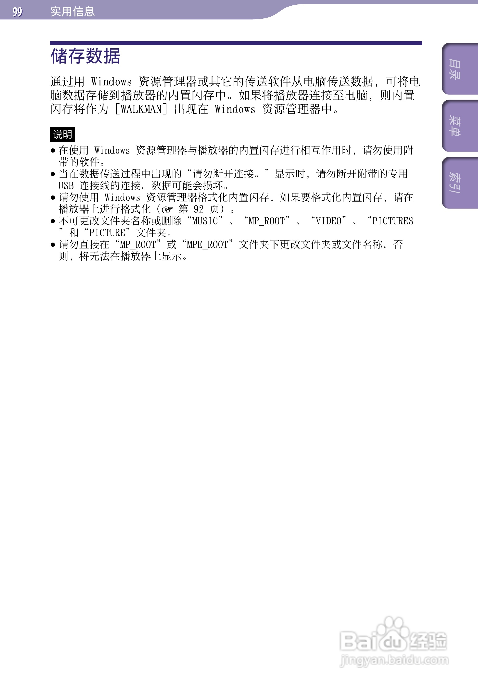 SONY索尼NWZ-A728数码影音使用说明书:[10]