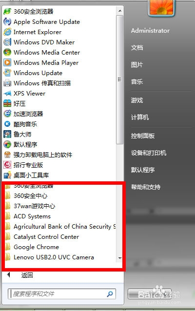 win7怎样卸载电脑上的软件（程序）