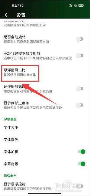 快码万能播放器app怎样设置悬浮窗屏占比