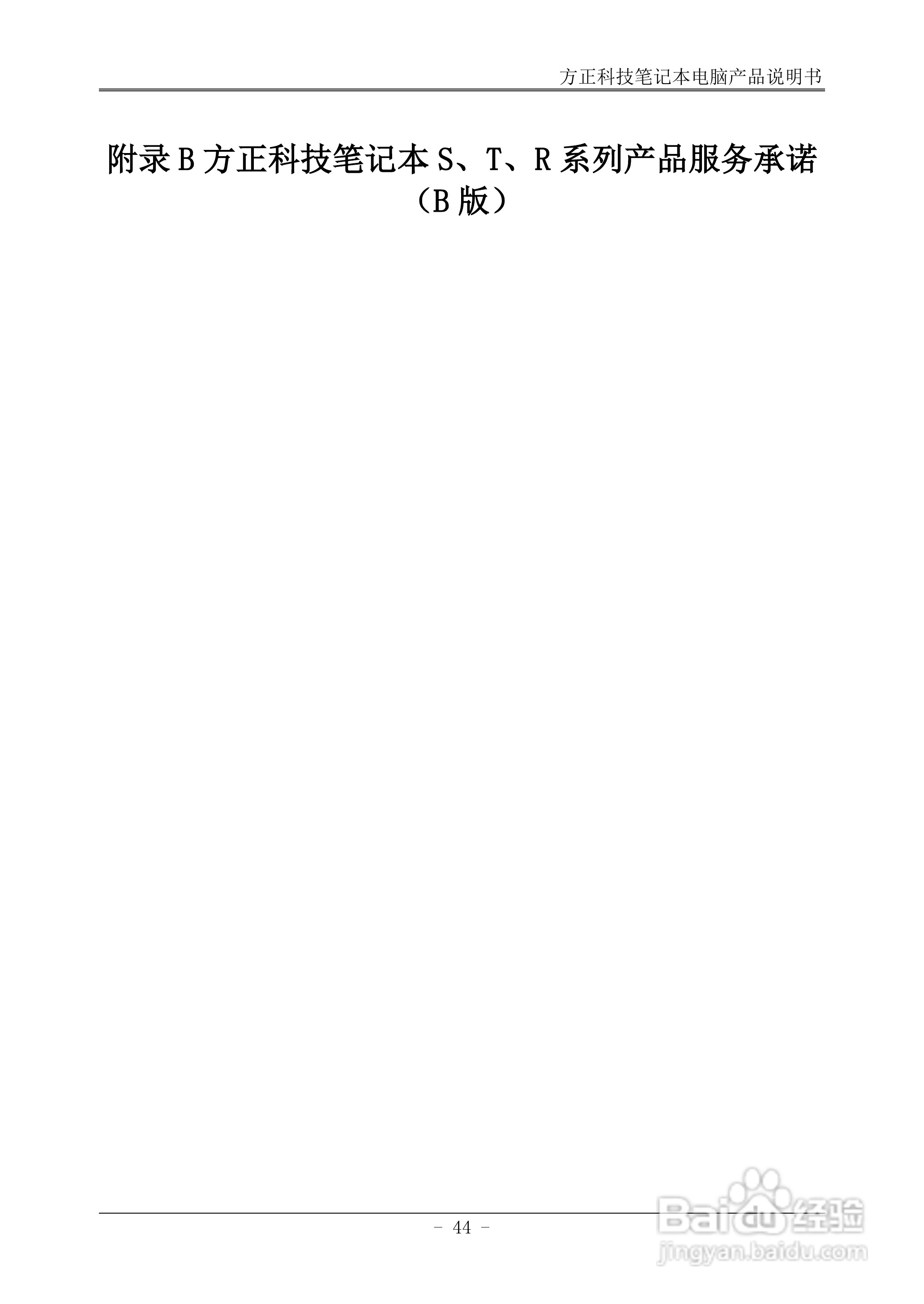 方正S510IG笔记本使用说明书:[5]