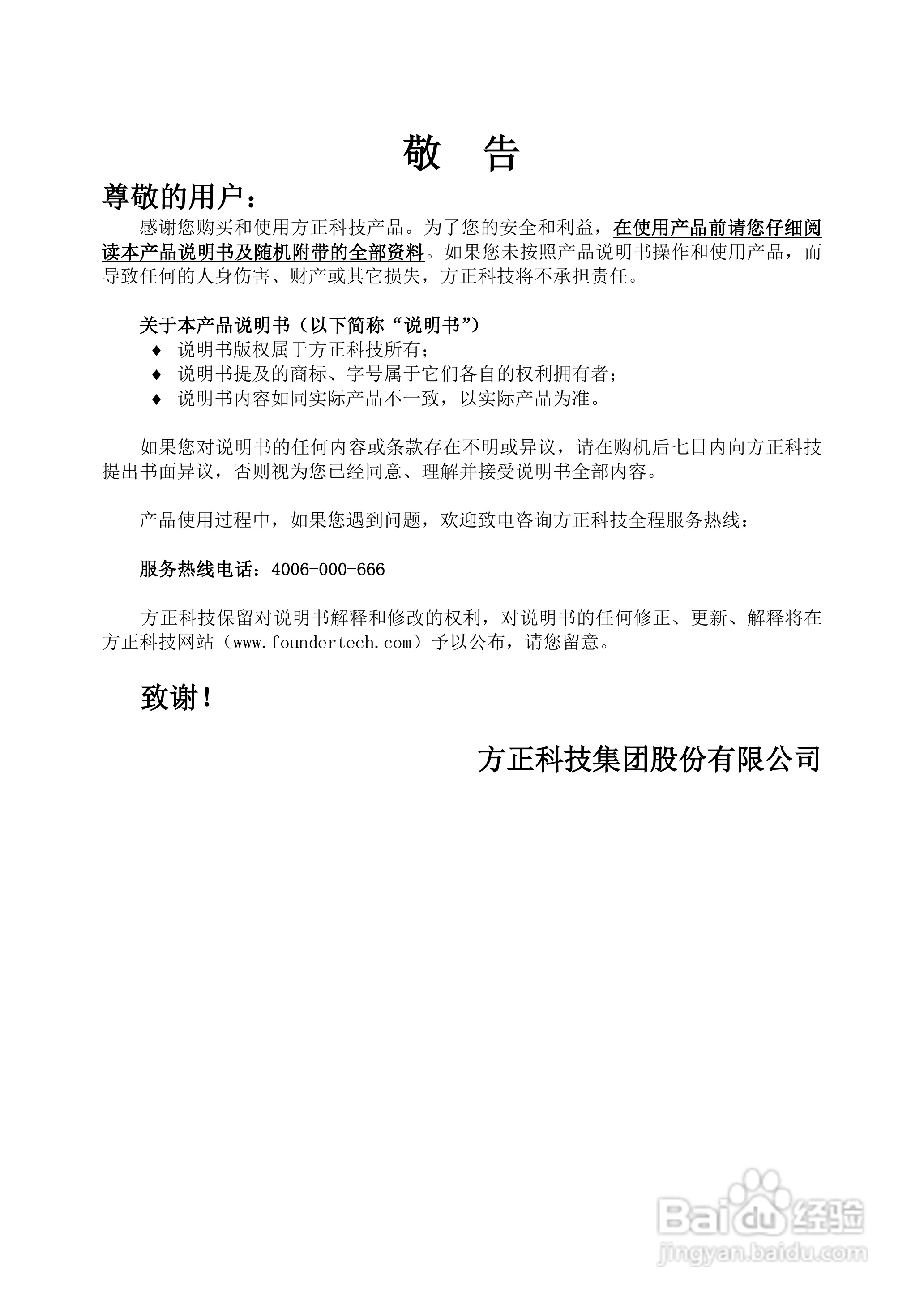 方正U200笔记本电脑使用说明书:[1]