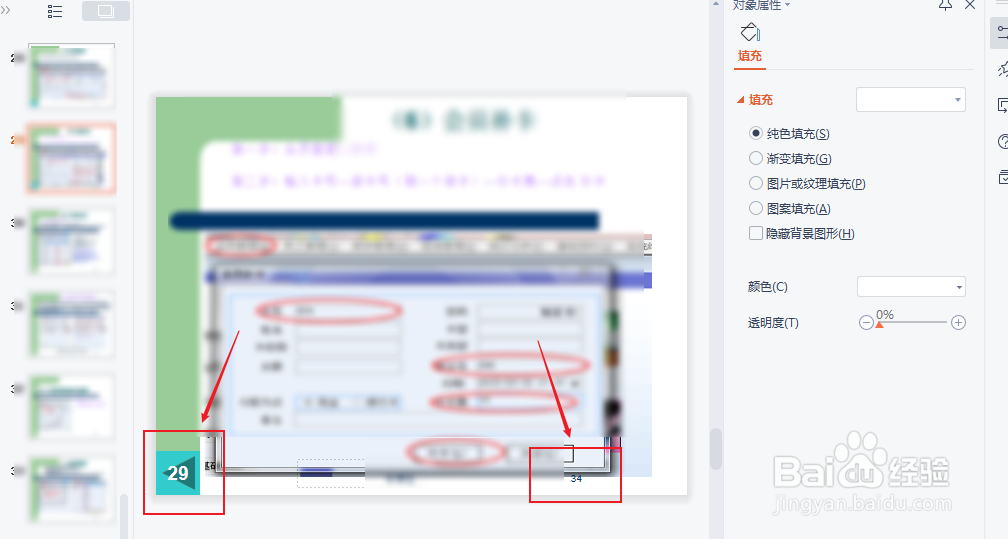 ppt怎么加页码和总页数