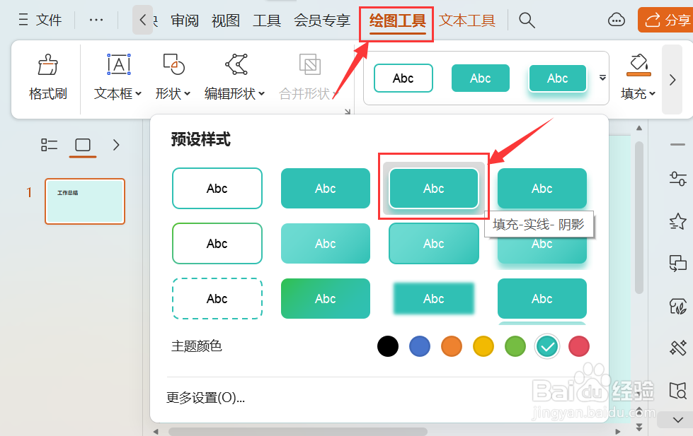 ppt怎么给文字添加底色和边框