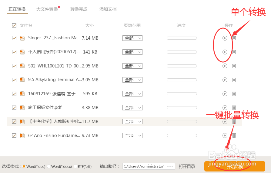 如何将扫描的PDF转Word