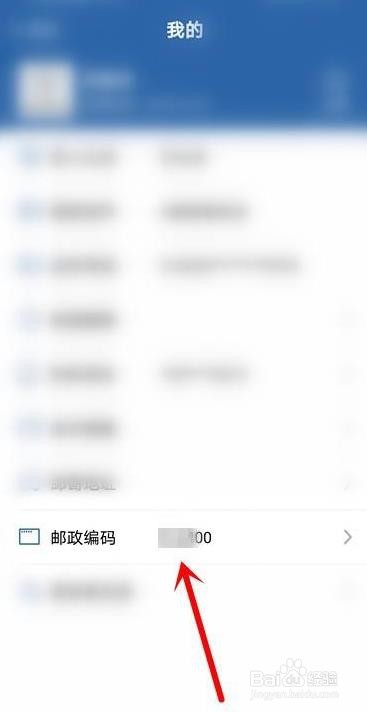 交管12123怎么写入邮政编码