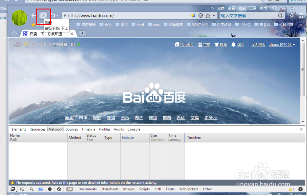如何下载网页中的背景图片