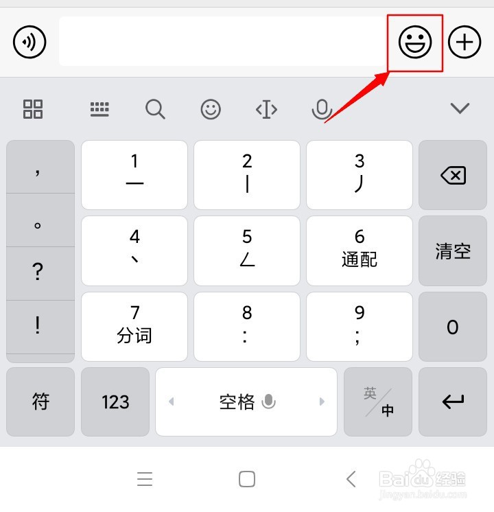 微信表情怎么设置