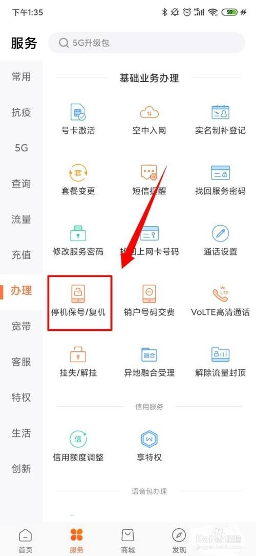 联通停机保号怎么办理