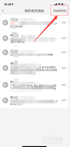 手机淘宝如何修改和添加地址？
