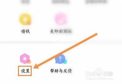 美颜相机怎么关闭个性化展示功能