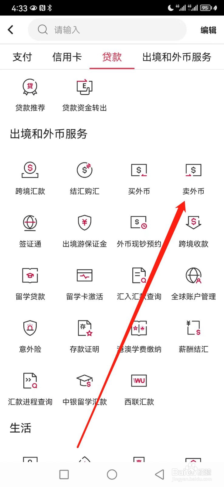 中国银行如何查看卖外币