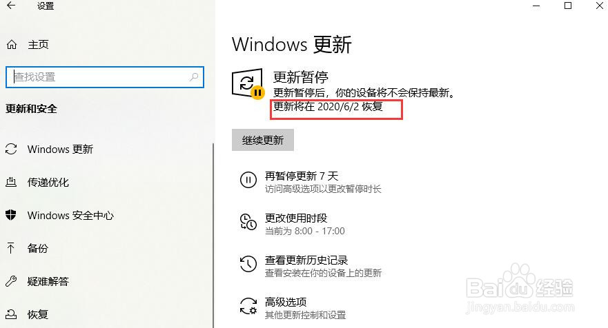 win10如何设置暂时停止更新