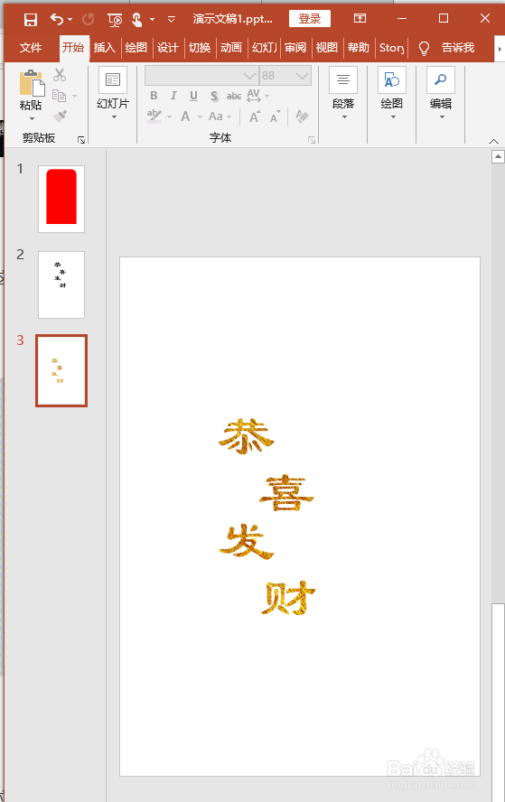 PPT如何制作红包排版