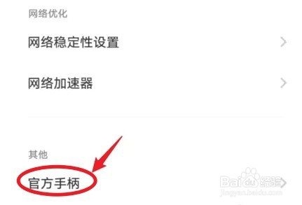 iqoo手柄如何设置使用