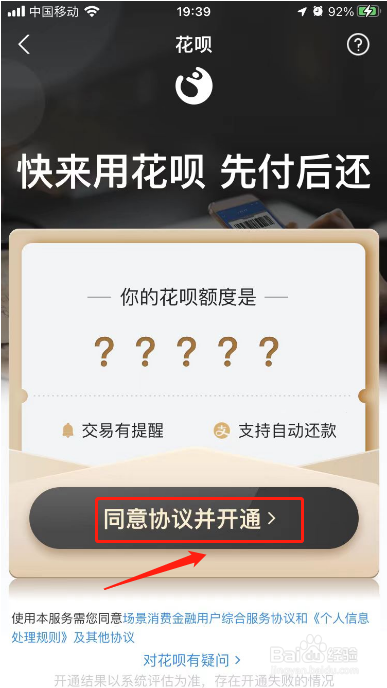 花呗怎么开通