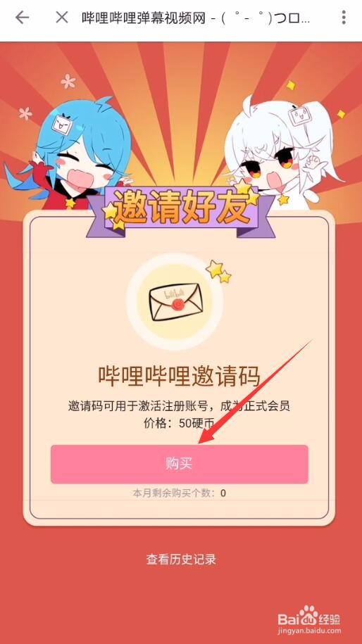 b站如何购买邀请码