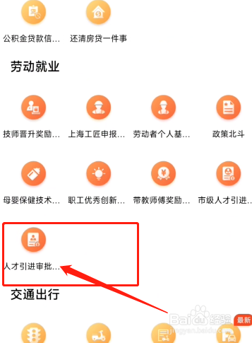 如何通过人才引进落户上海