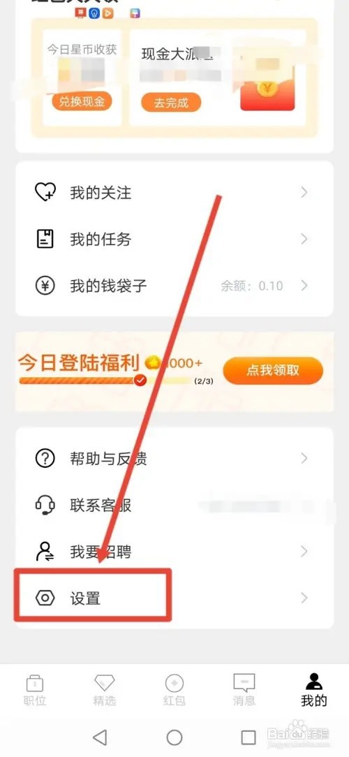 如何在兼职酱隐藏简历