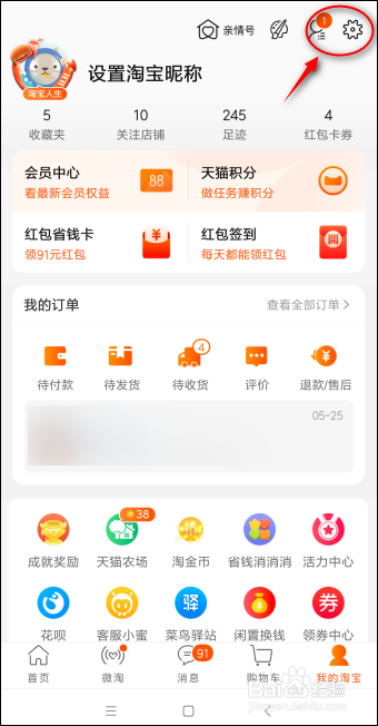 手机淘宝怎么开启位置服务