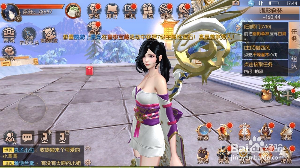 九州天空城3D秘术师加点