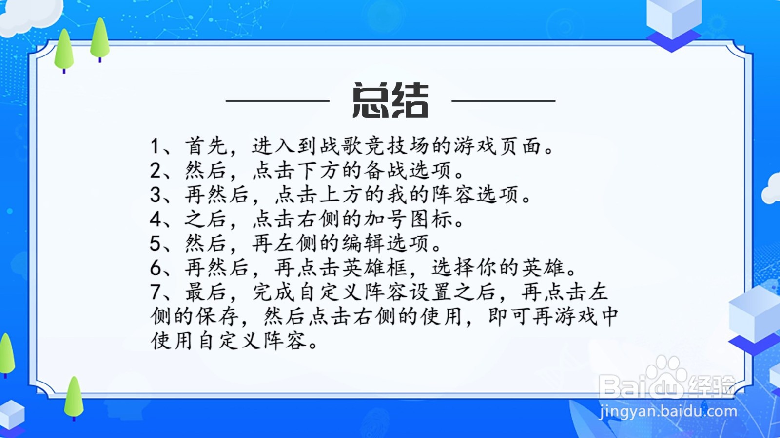 战歌竞技场怎么自定义阵容