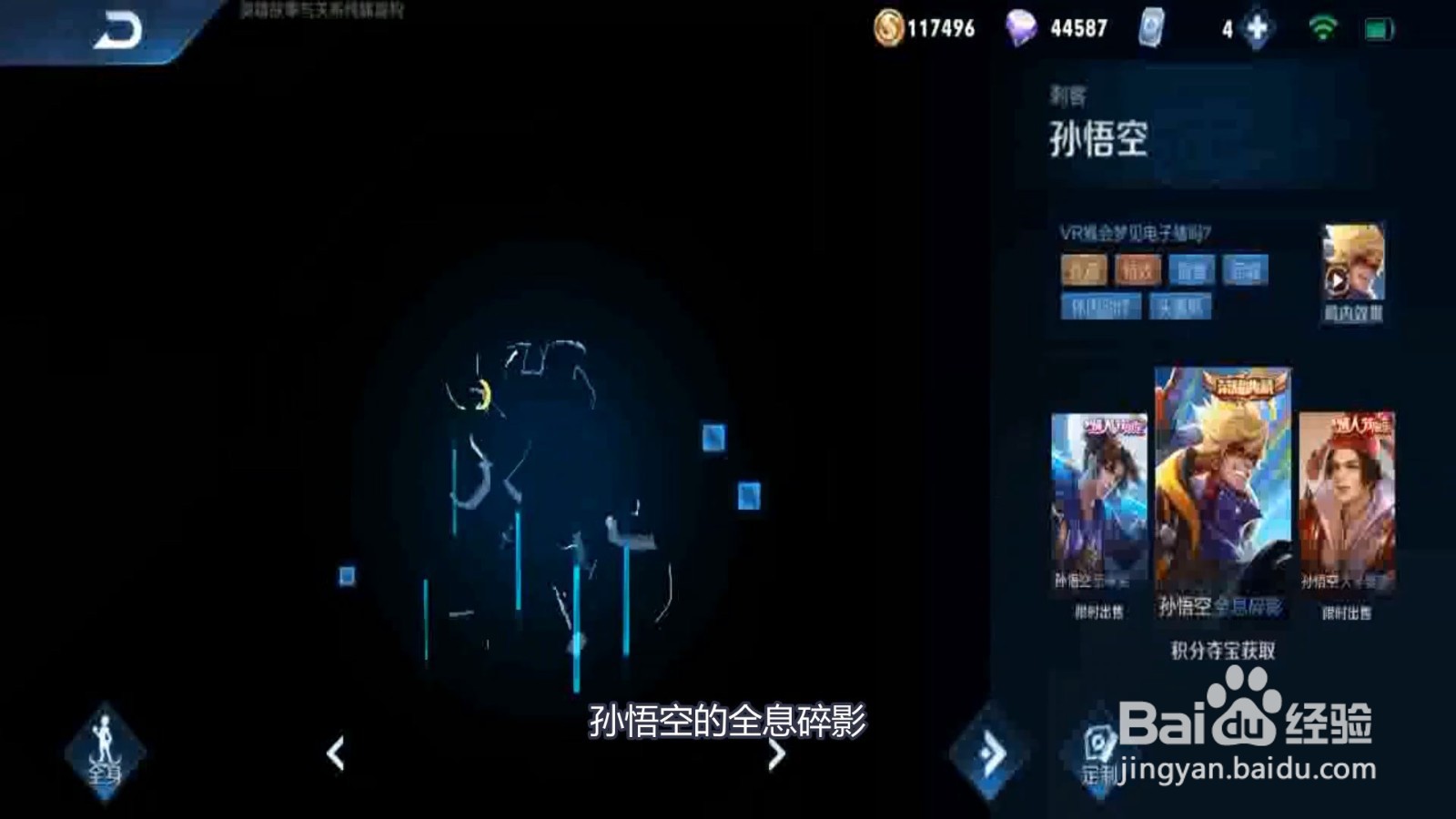 王者荣耀孙悟空皮肤图片有哪些