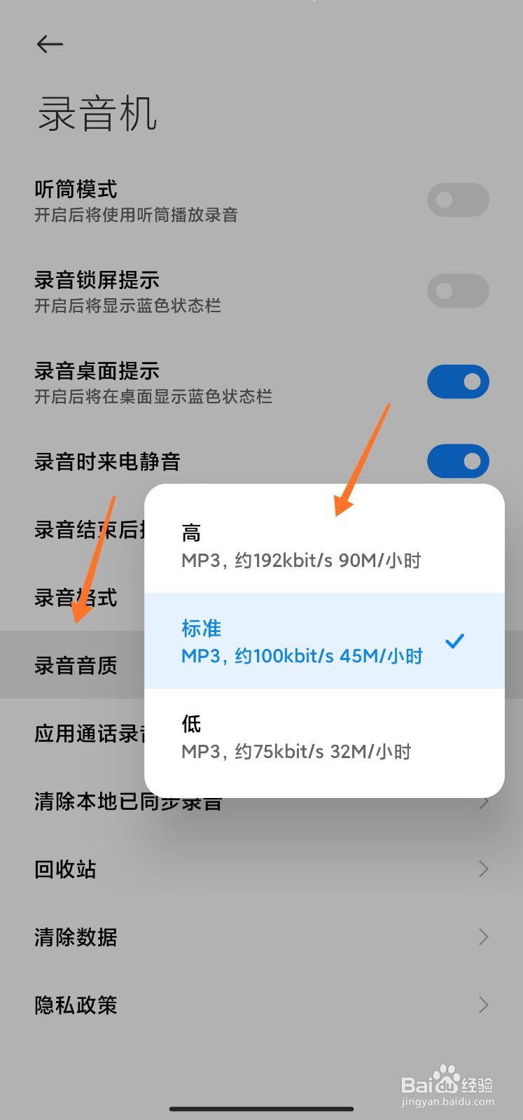 小米录音机文件格式怎么设置为MP3