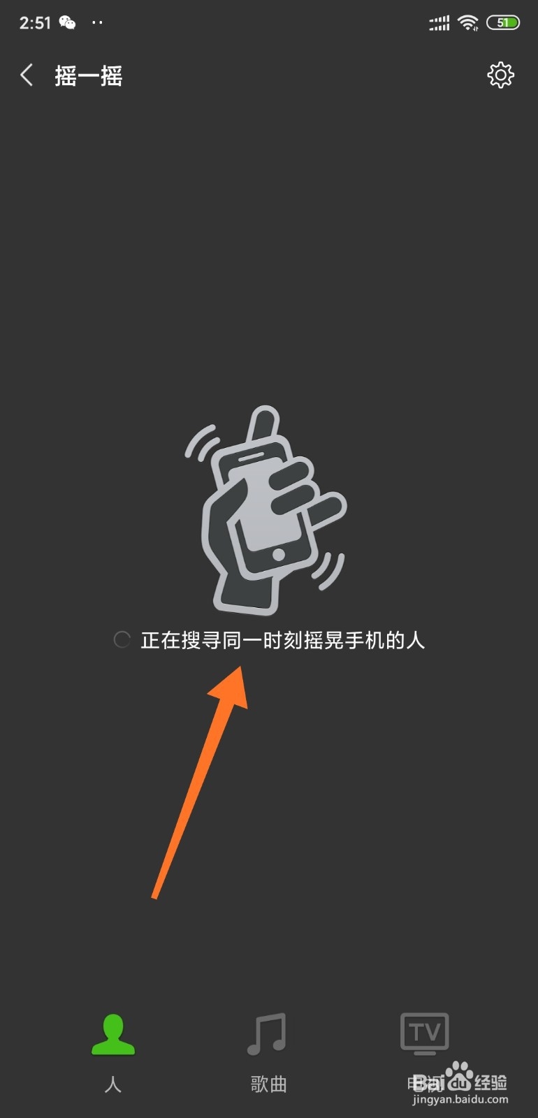 如何通过微信摇一摇添加好友