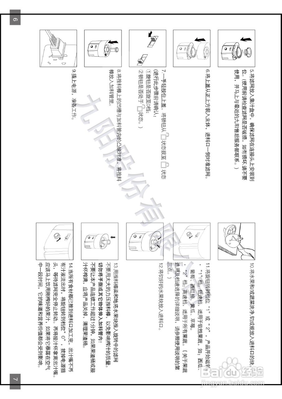 九阳榨汁机JYZ-B511型使用说明书