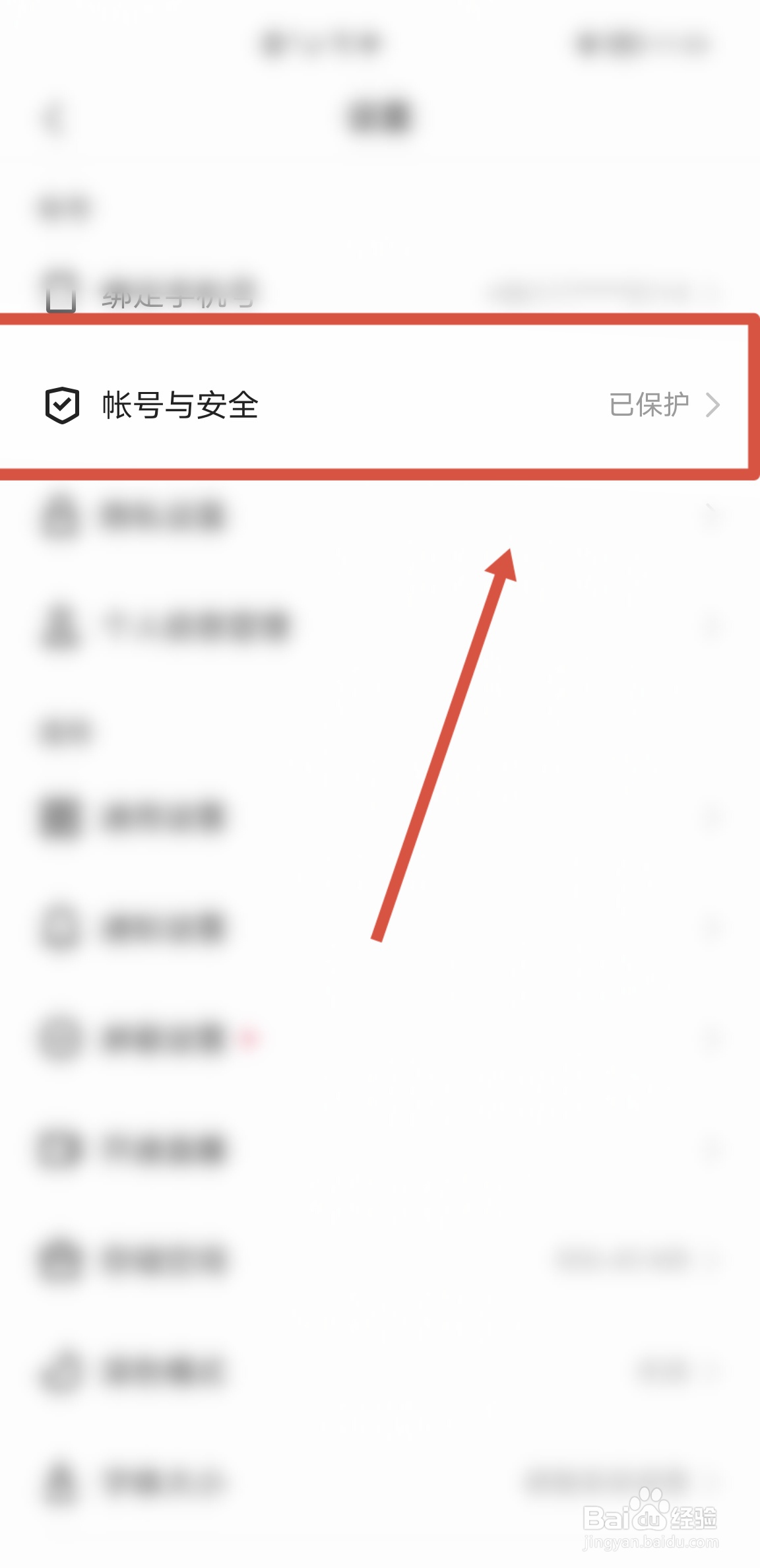快手APP登录后怎么绑定QQ账号