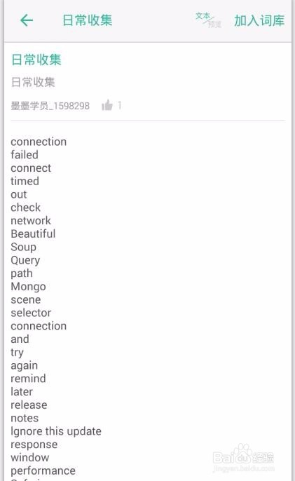 如何在“墨墨背单词”中添加词库