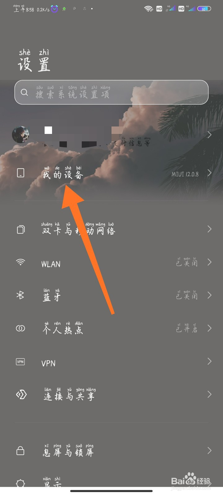 红米手机怎么查看手机序列号